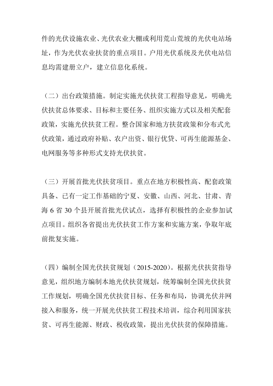 关于实施光伏扶贫工程工作方案_第3页