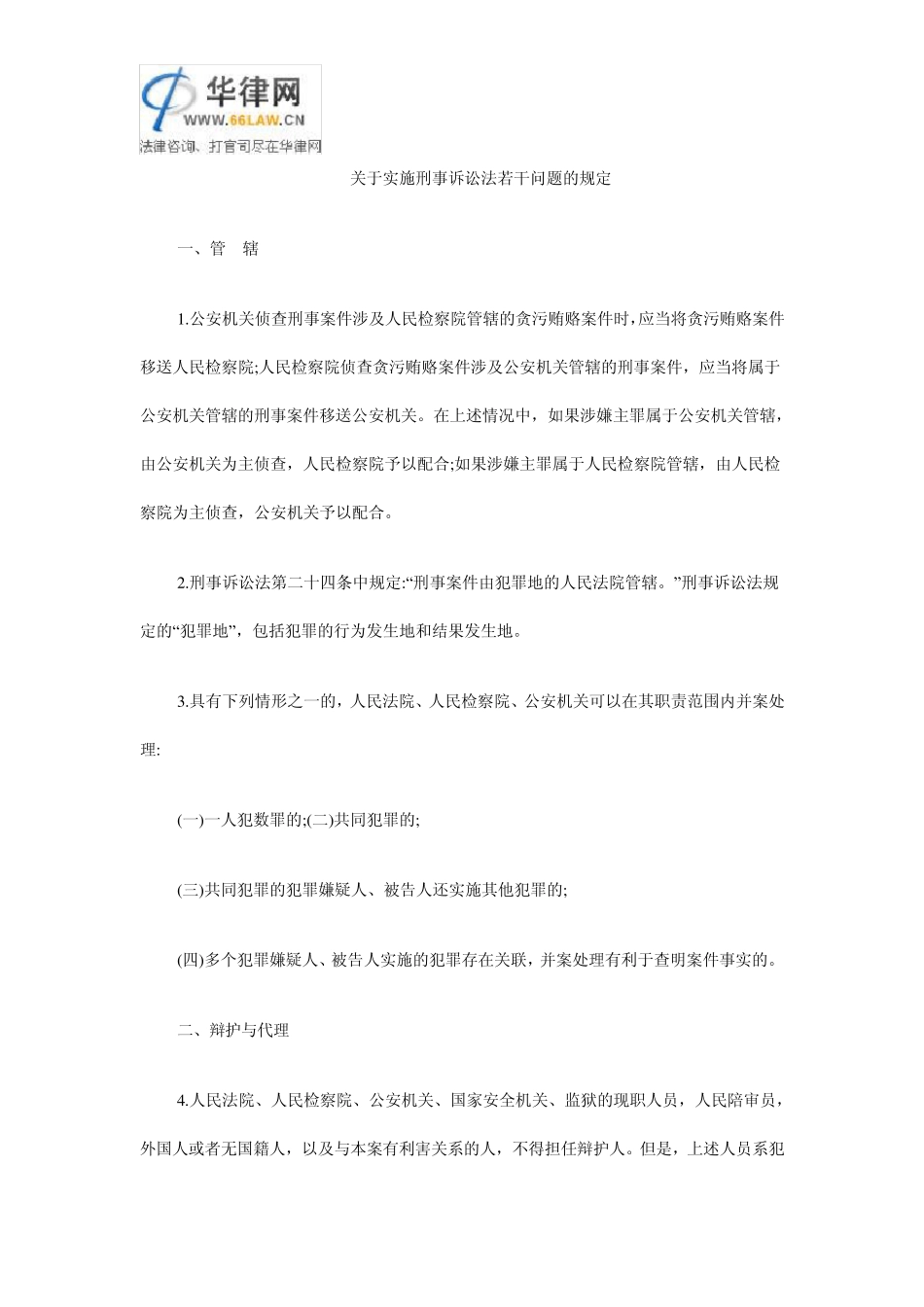 关于实施刑事诉讼法若干问题的规定_第1页