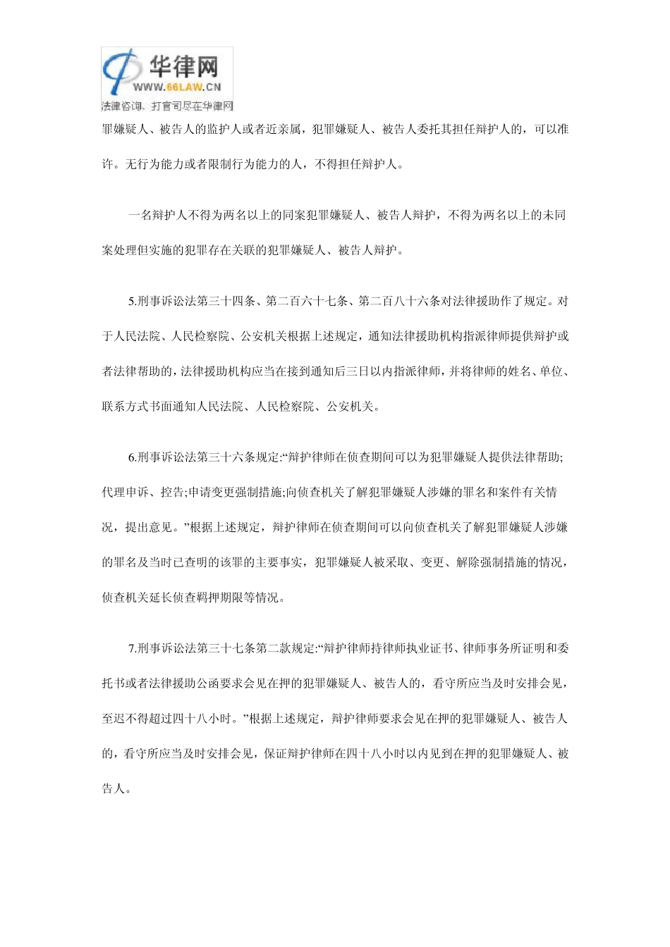 关于实施刑事诉讼法若干问题的规定_第2页