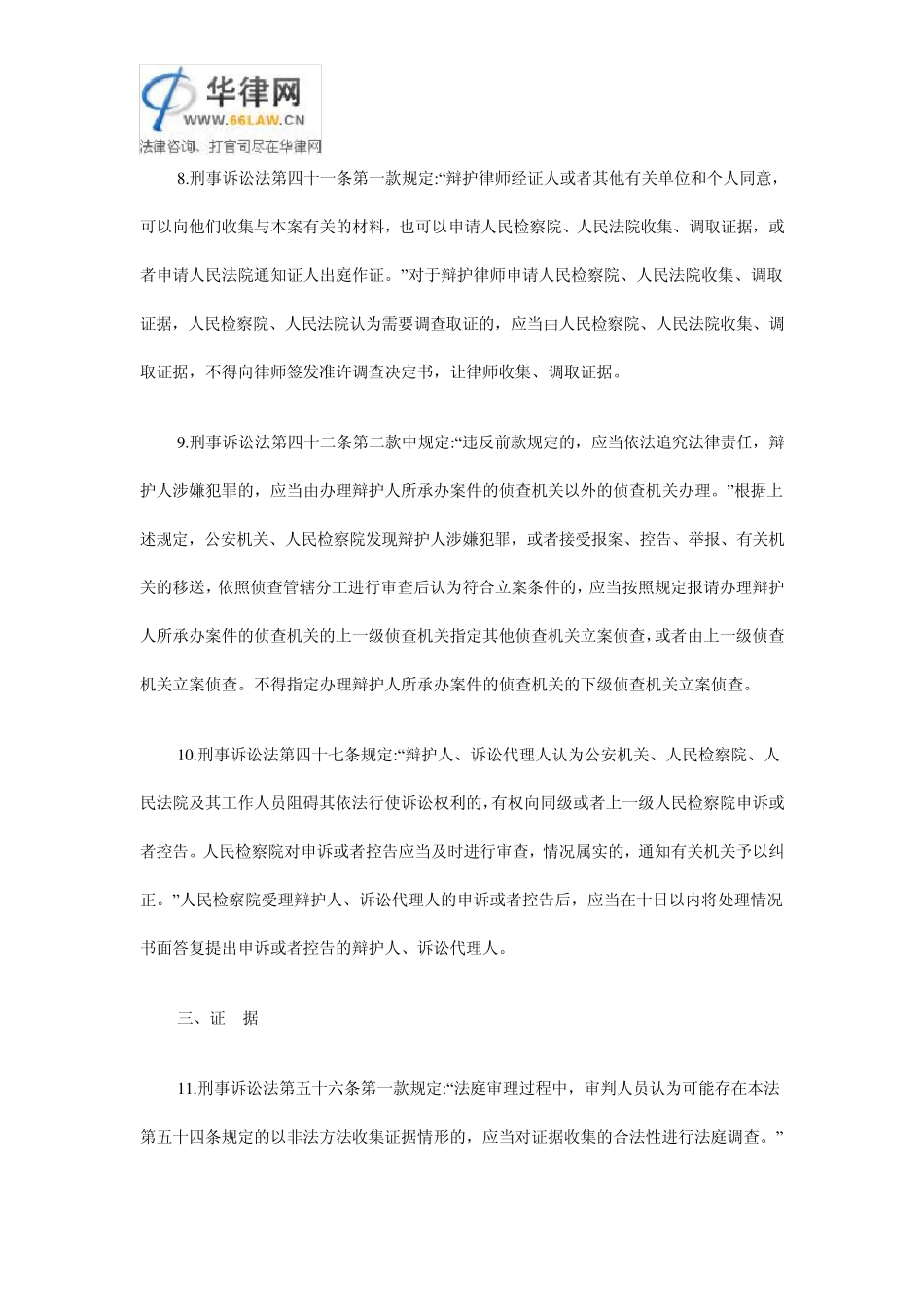 关于实施刑事诉讼法若干问题的规定_第3页