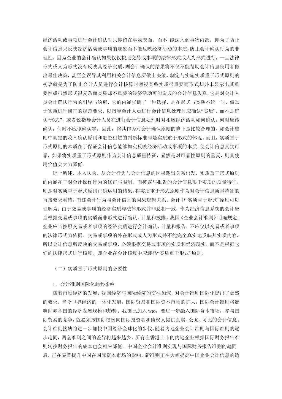 关于实质重于形式原则的运用_第2页