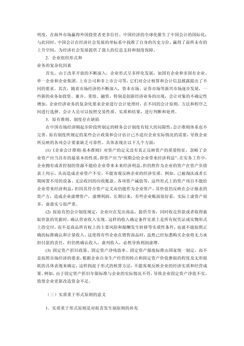 关于实质重于形式原则的运用_第3页