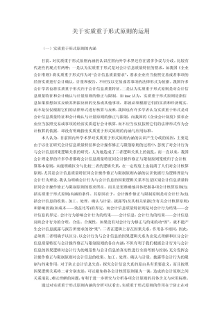 关于实质重于形式原则的运用