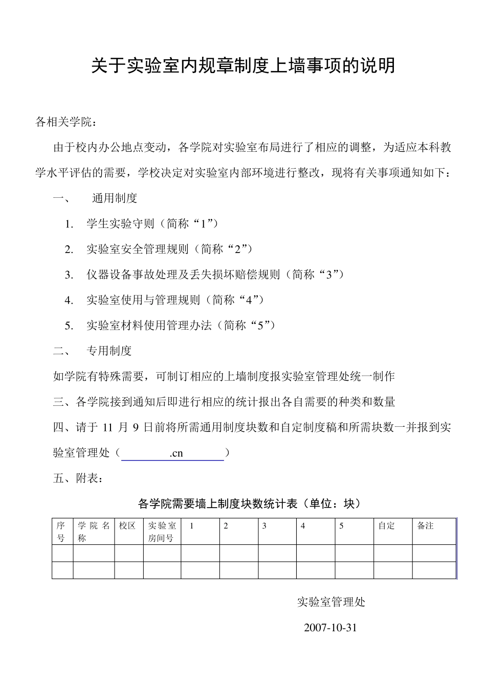 关于实验室内规章制度上墙事项的说明_第1页