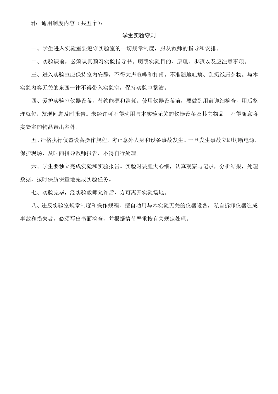 关于实验室内规章制度上墙事项的说明_第2页