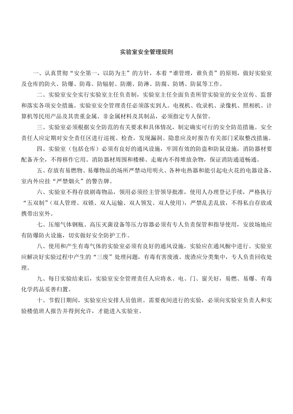 关于实验室内规章制度上墙事项的说明_第3页