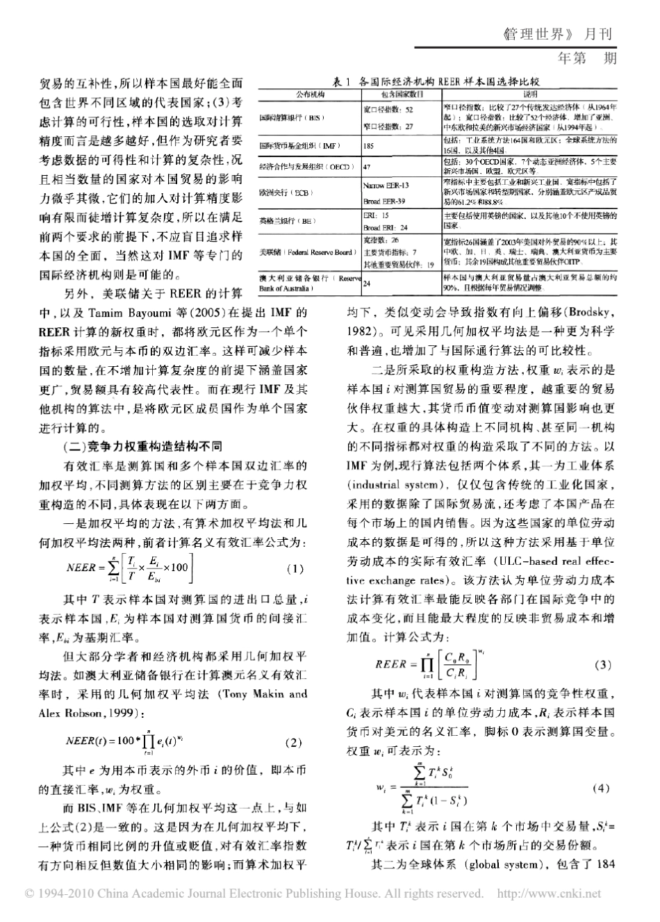 关于实际有效汇率计算方法的比较与评述_兼论对人民币实际有效汇率指数的构建_第2页