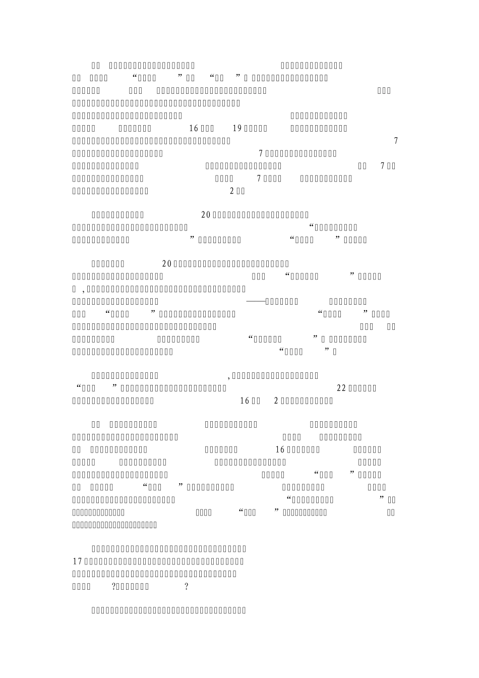 关于审理建设工程施工合同纠纷案件适用法律问题的解释_第2页