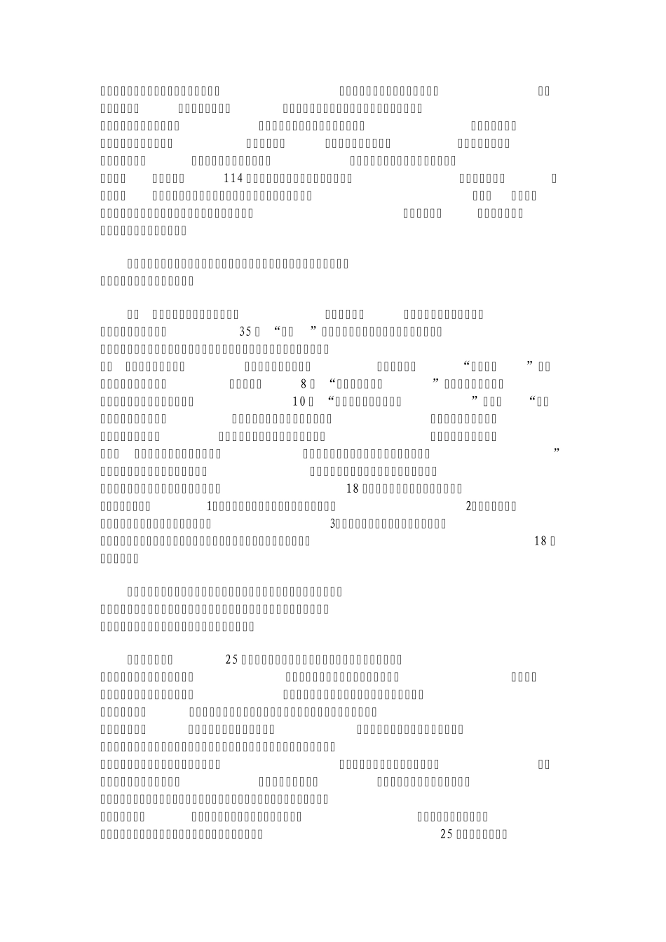 关于审理建设工程施工合同纠纷案件适用法律问题的解释_第3页