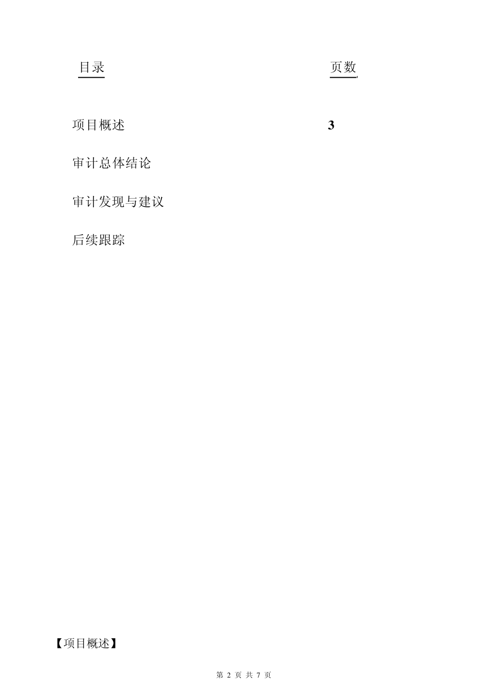 关于审计报告的内容_第2页