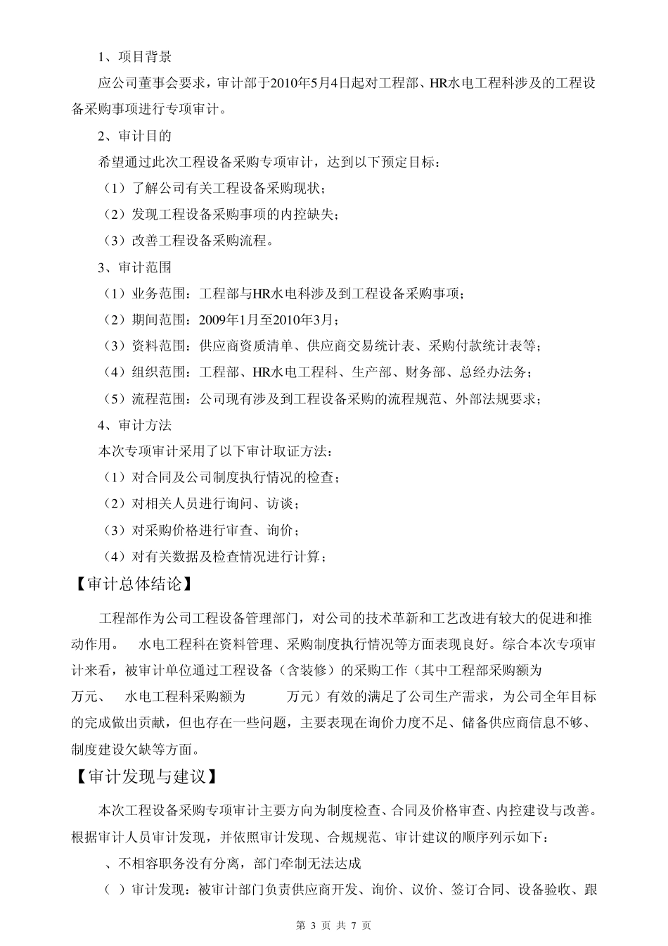 关于审计报告的内容_第3页