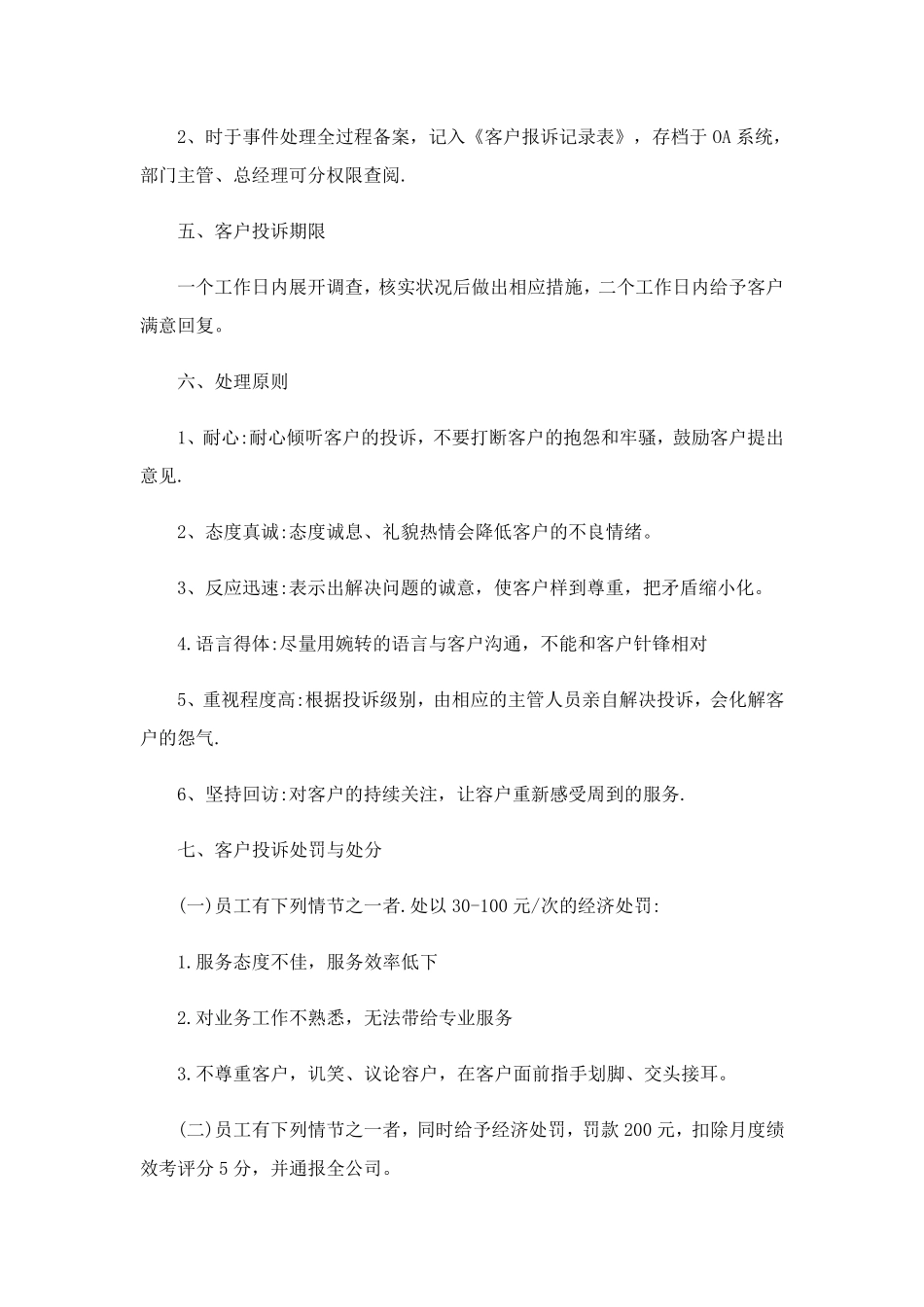 关于客户投诉处理制度办法_第3页