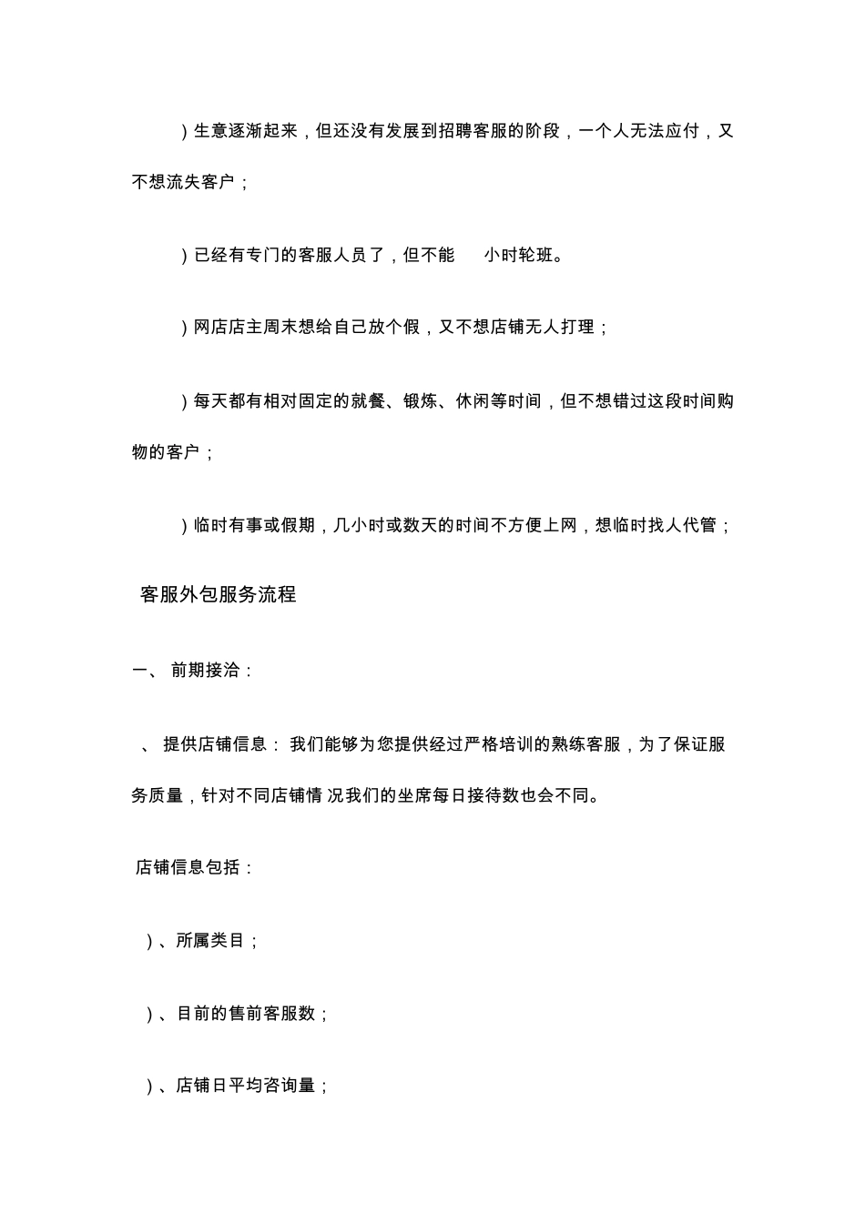 关于客服外包的若干问题_第3页