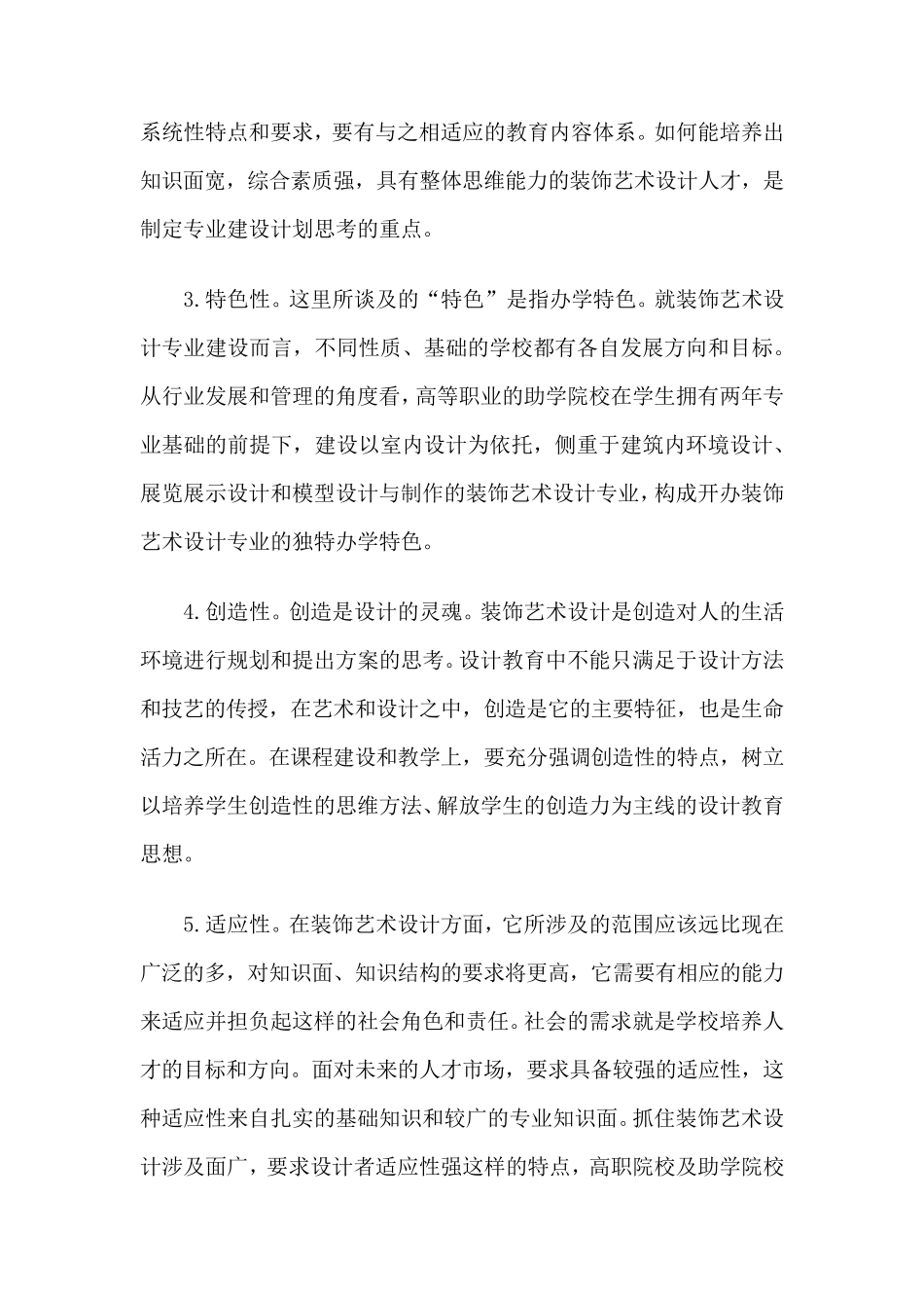 关于室内设计与实践结合调研报告_第2页