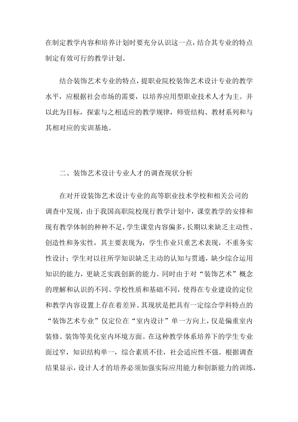 关于室内设计与实践结合调研报告_第3页