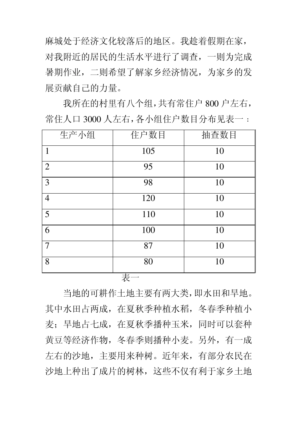 关于家乡居民收入状况的调查_第2页