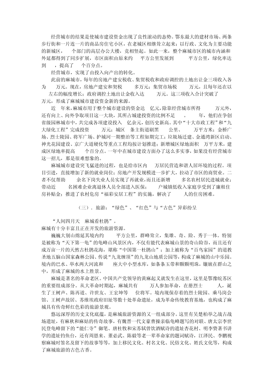 关于家乡变化的社会调查报告_第3页