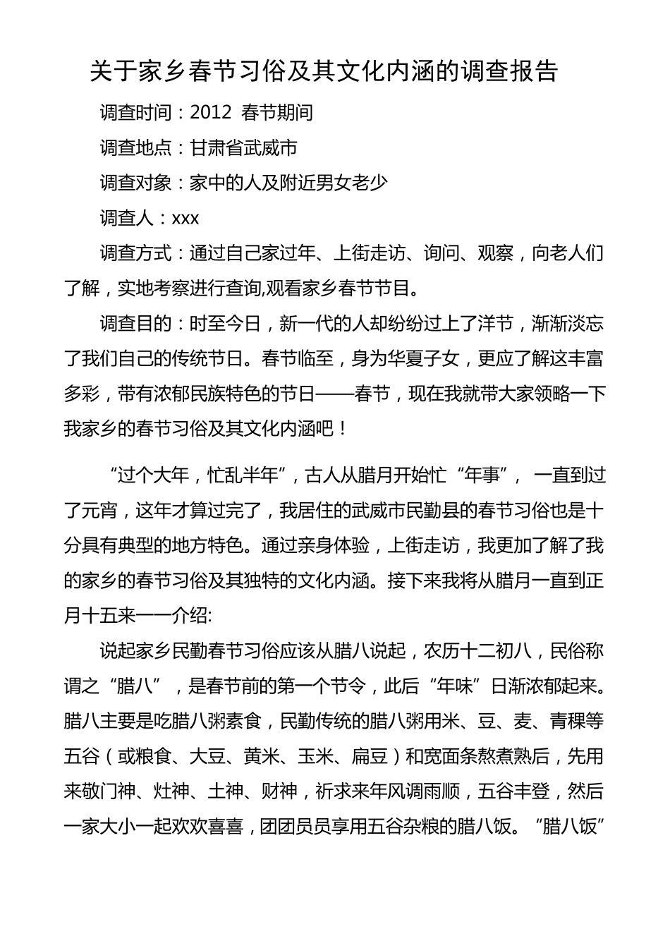 关于家乡春节习俗及其文化内涵的调查报告_第2页
