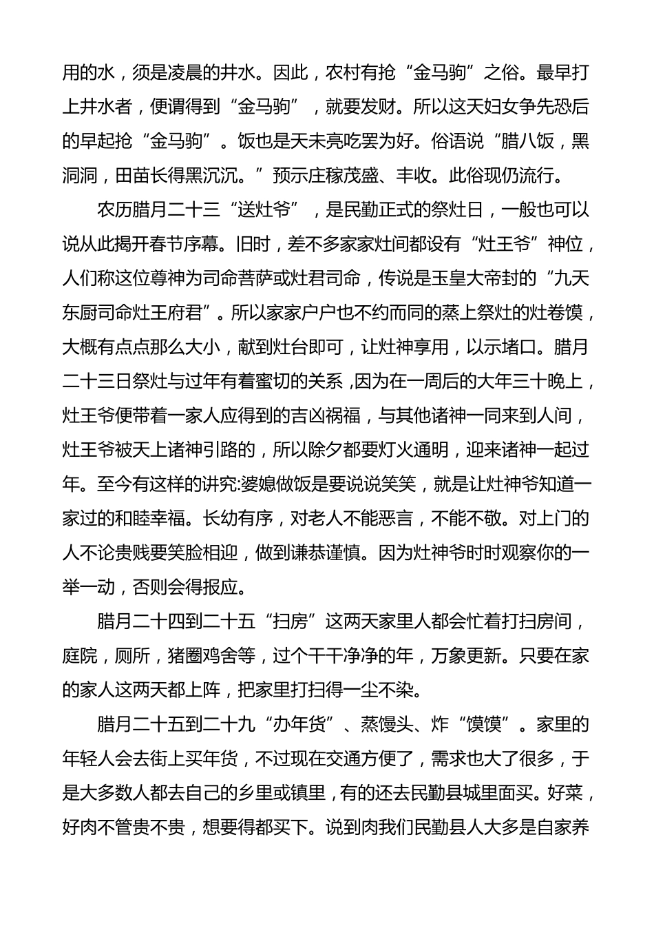 关于家乡春节习俗及其文化内涵的调查报告_第3页