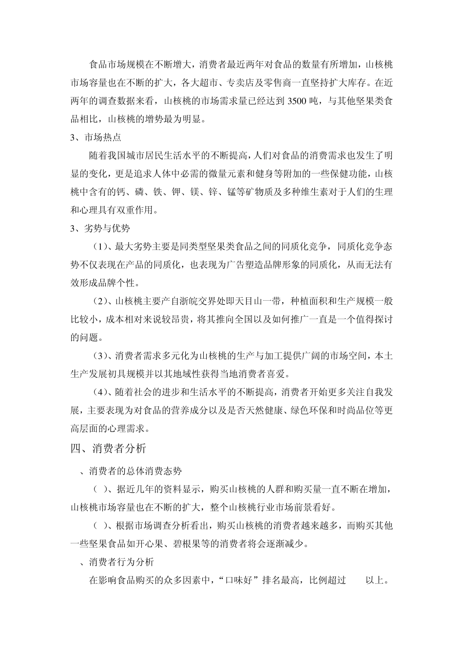 关于家乡特产的广告文案策划书_第3页