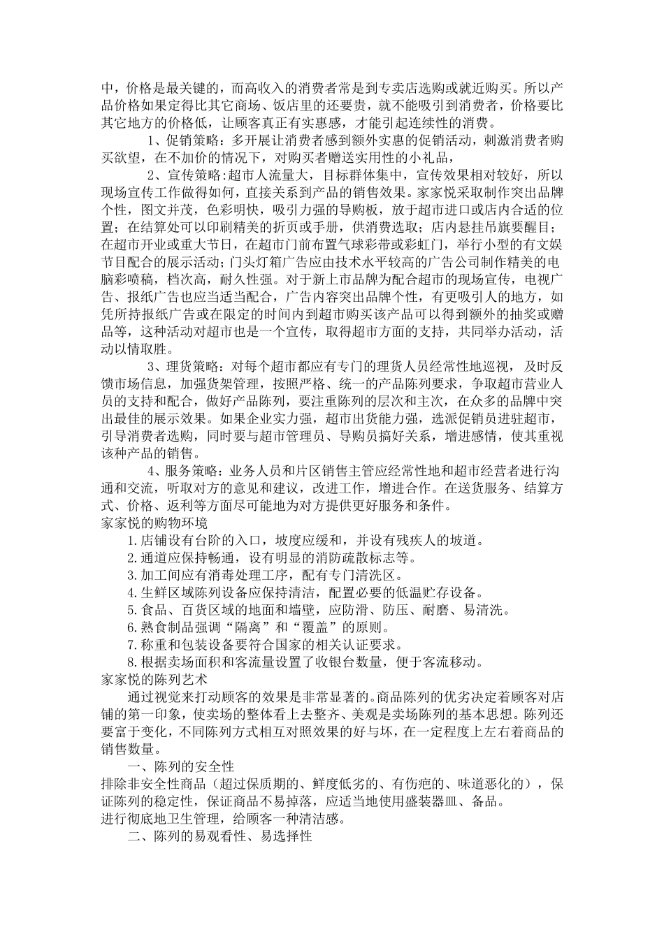关于家家悦超市的实习调查报告_第2页