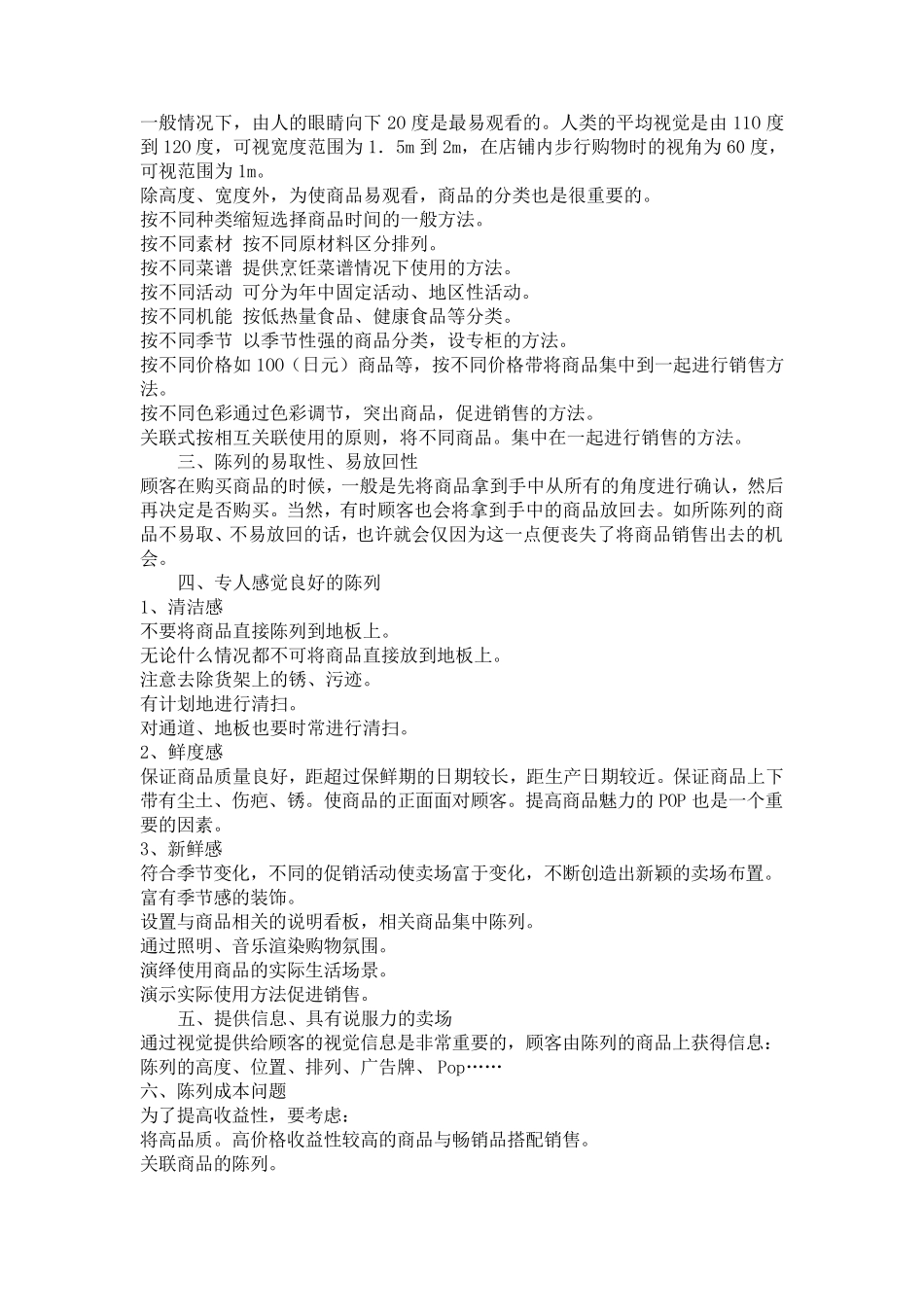 关于家家悦超市的实习调查报告_第3页