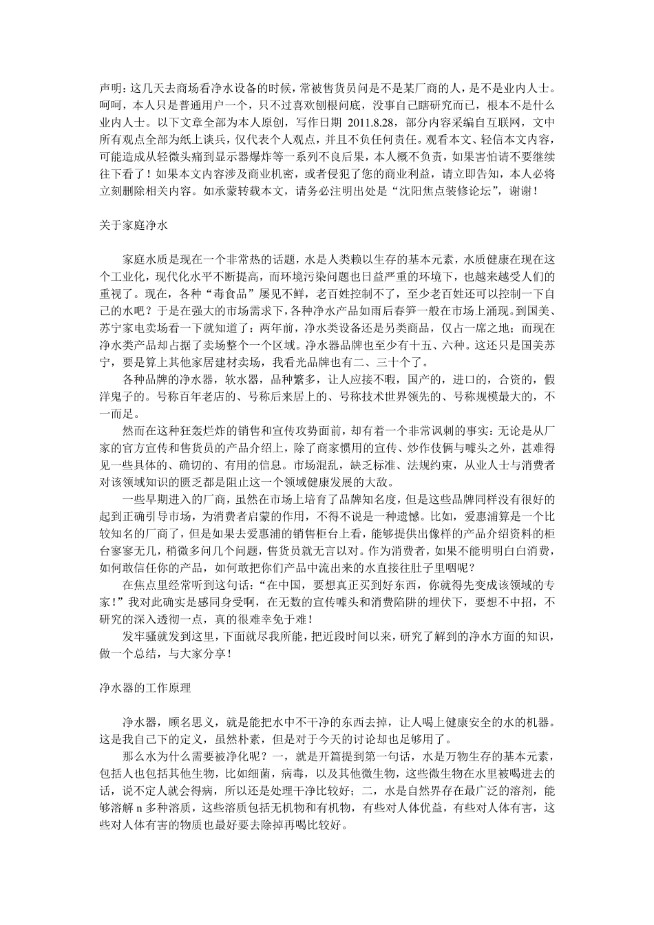 关于家庭净水器的选择和配置_第1页