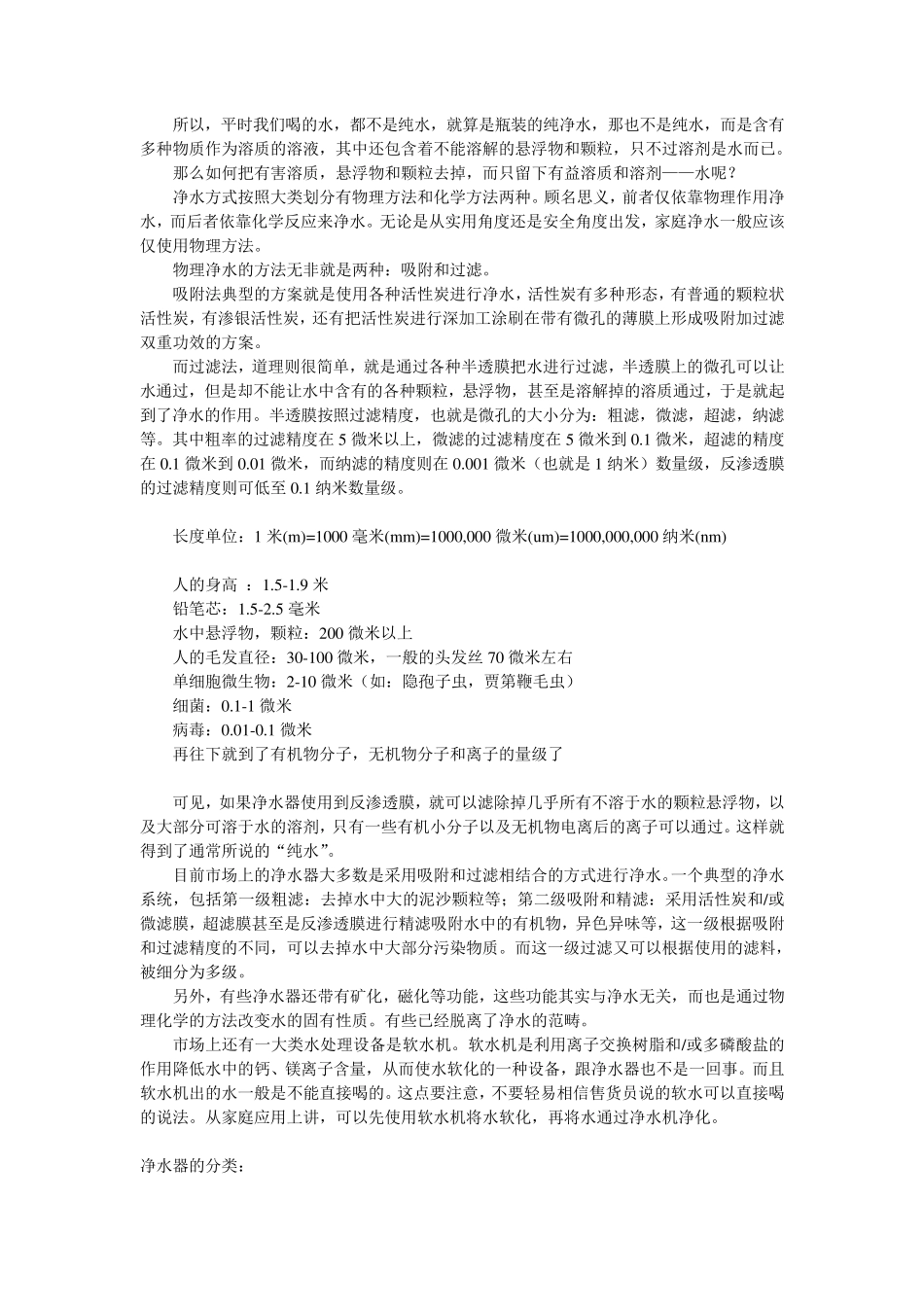 关于家庭净水器的选择和配置_第2页
