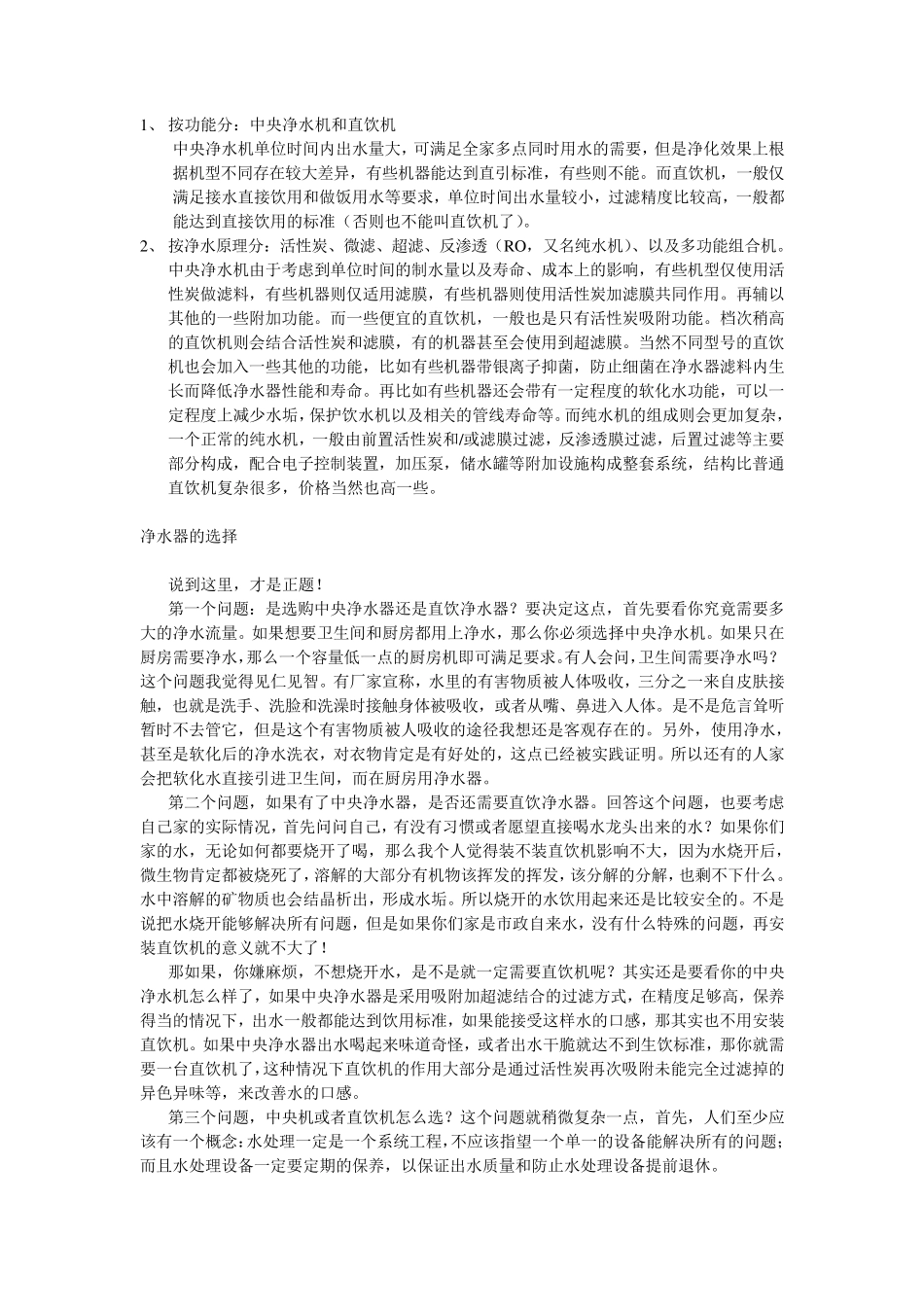 关于家庭净水器的选择和配置_第3页