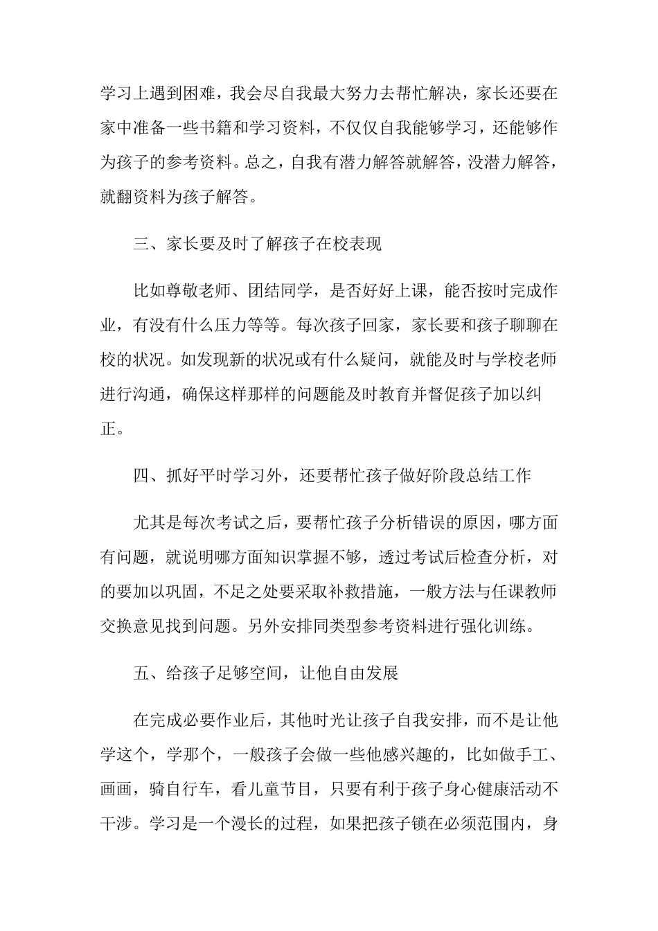 关于家庭教育心得体会10篇_第2页