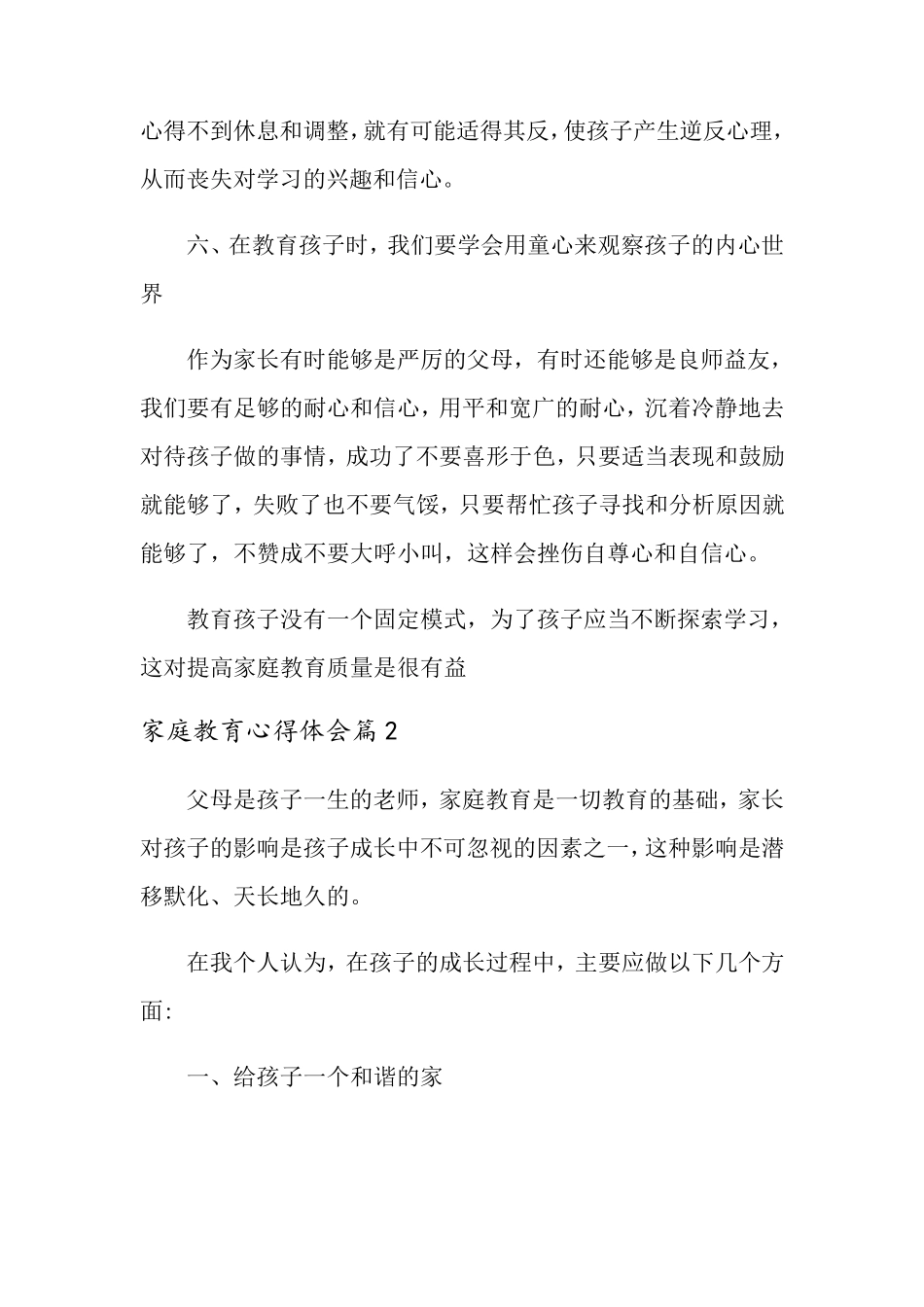 关于家庭教育心得体会10篇_第3页