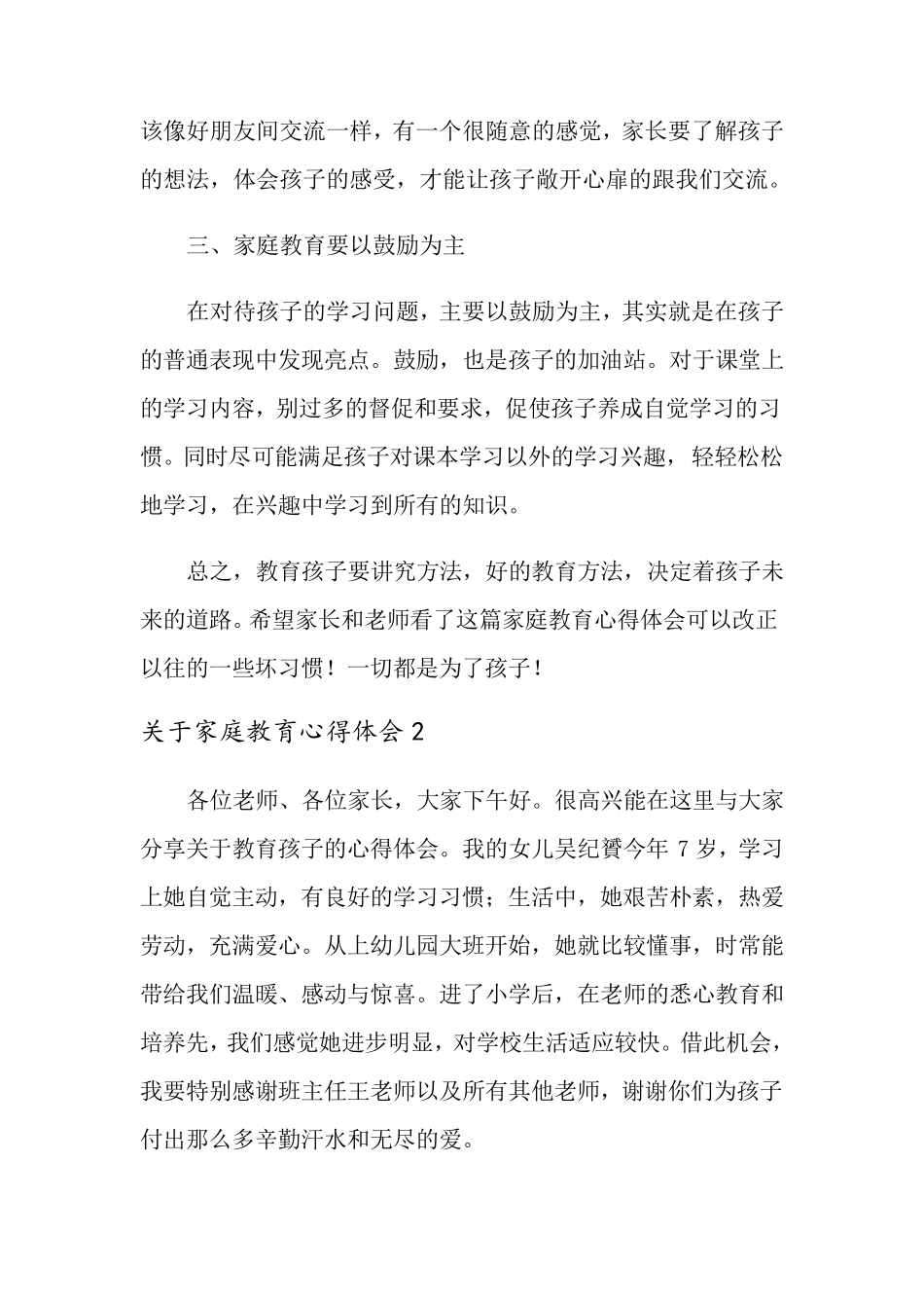 关于家庭教育心得体会15篇_第2页