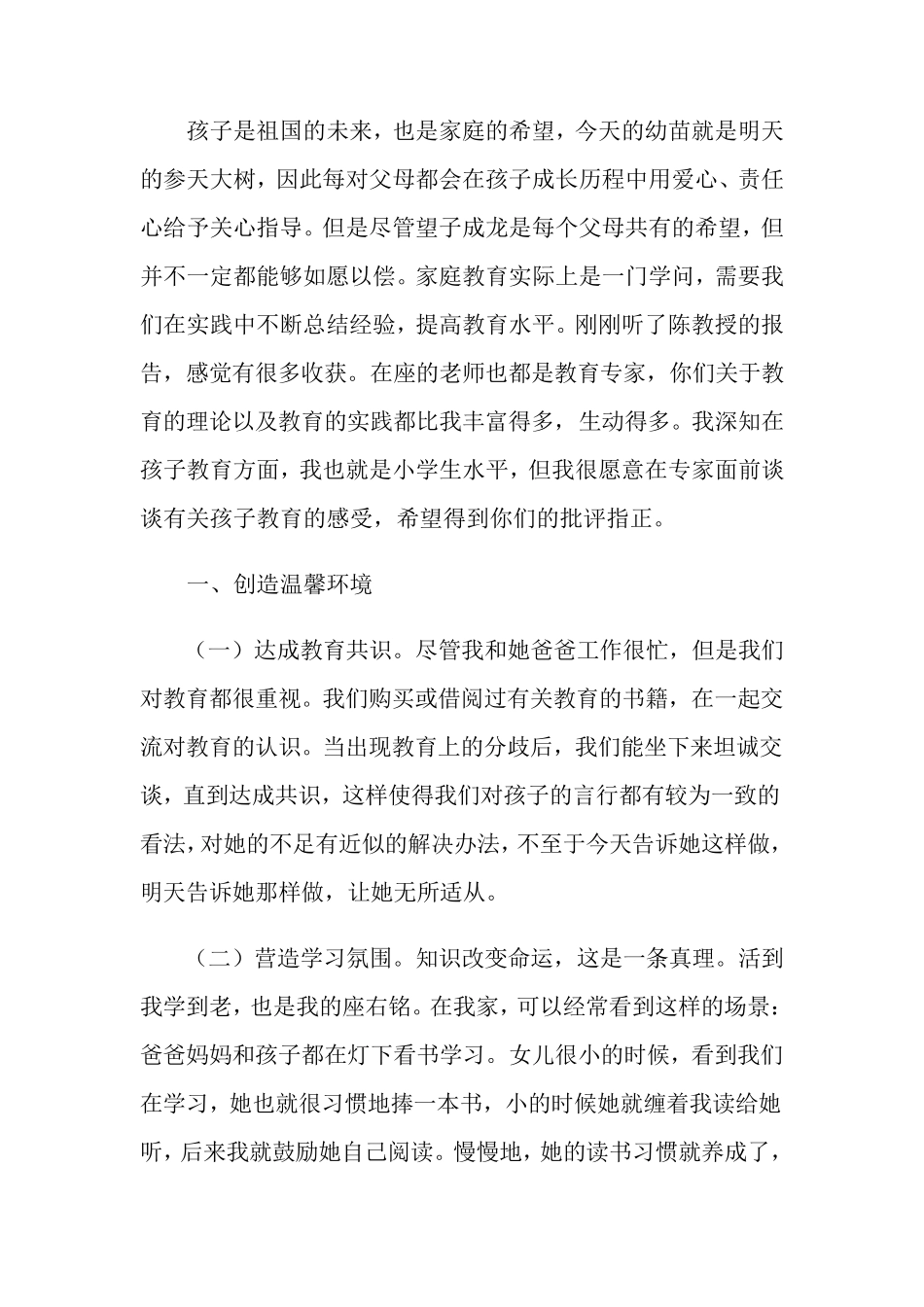 关于家庭教育心得体会15篇_第3页