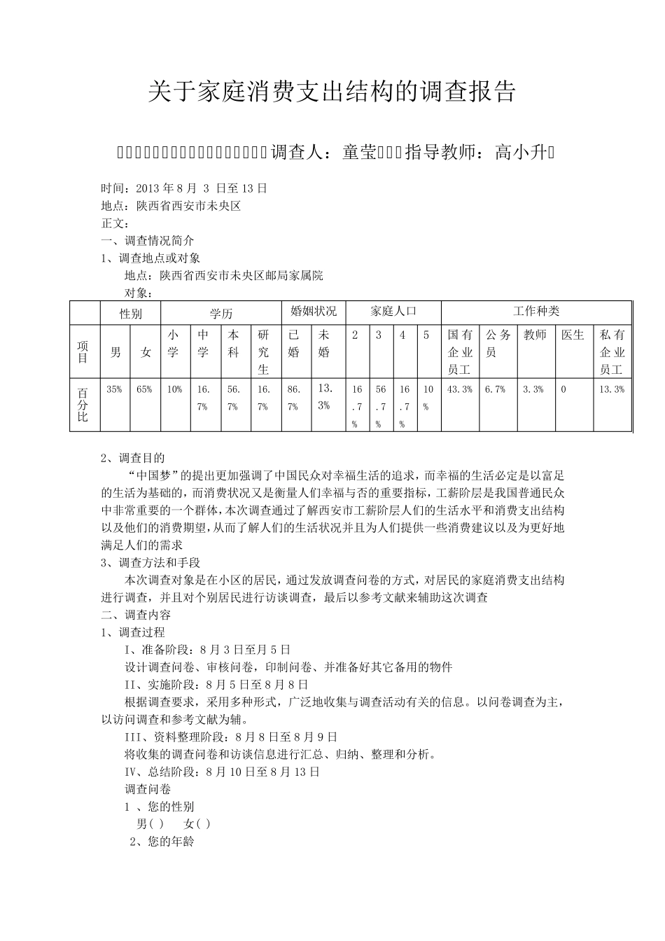 关于家庭消费支出结构的调查报告_第2页