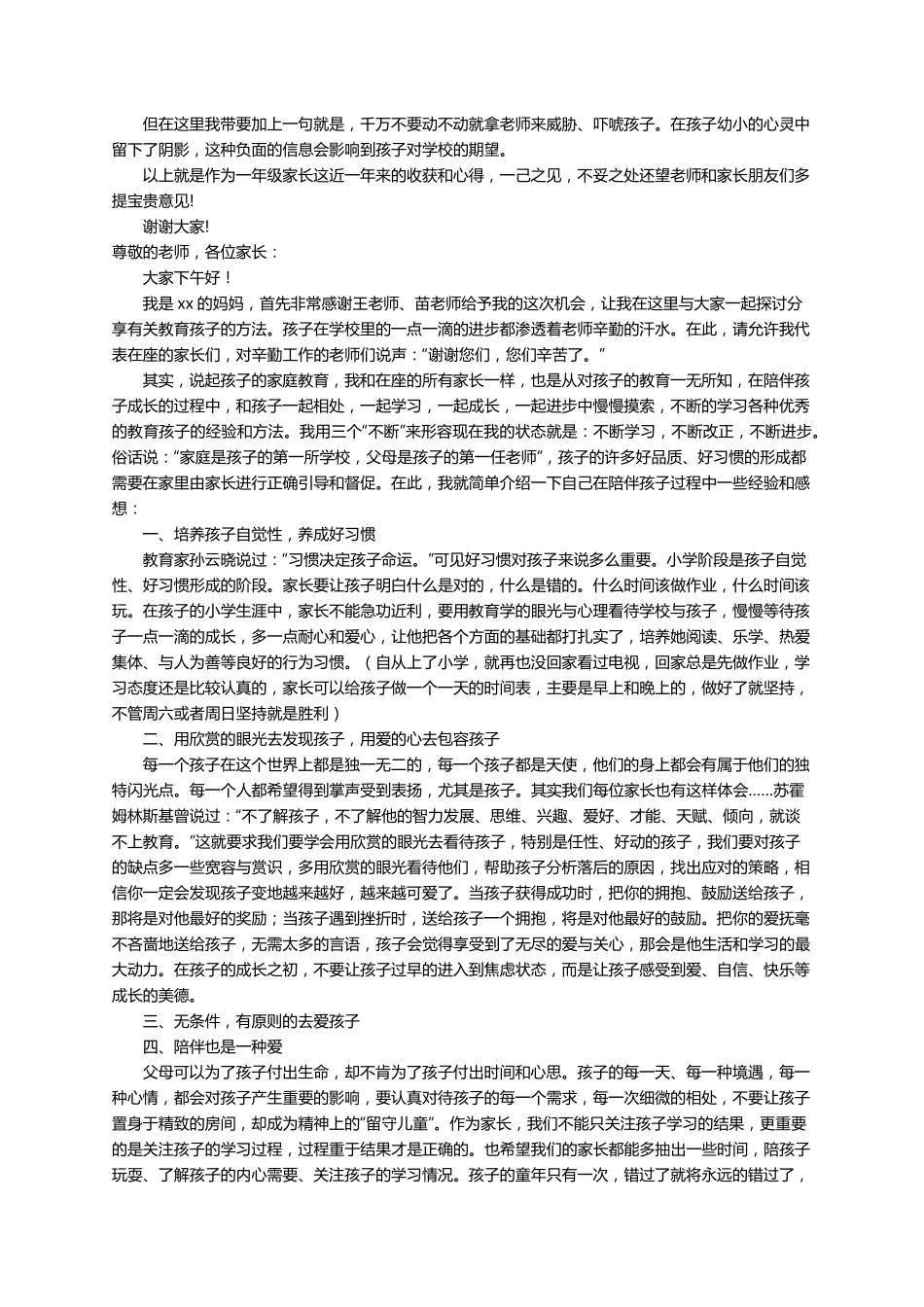 关于家庭教育演讲稿(5篇)_第2页