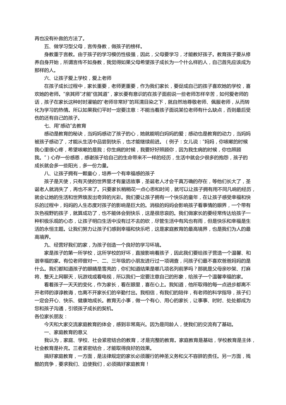 关于家庭教育演讲稿(5篇)_第3页