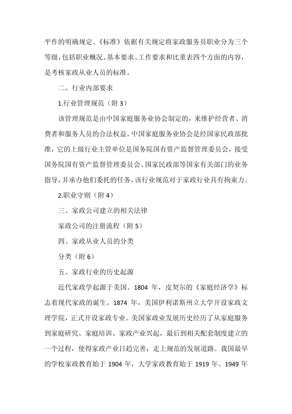 关于家政服务的法律法规以及发展_第2页