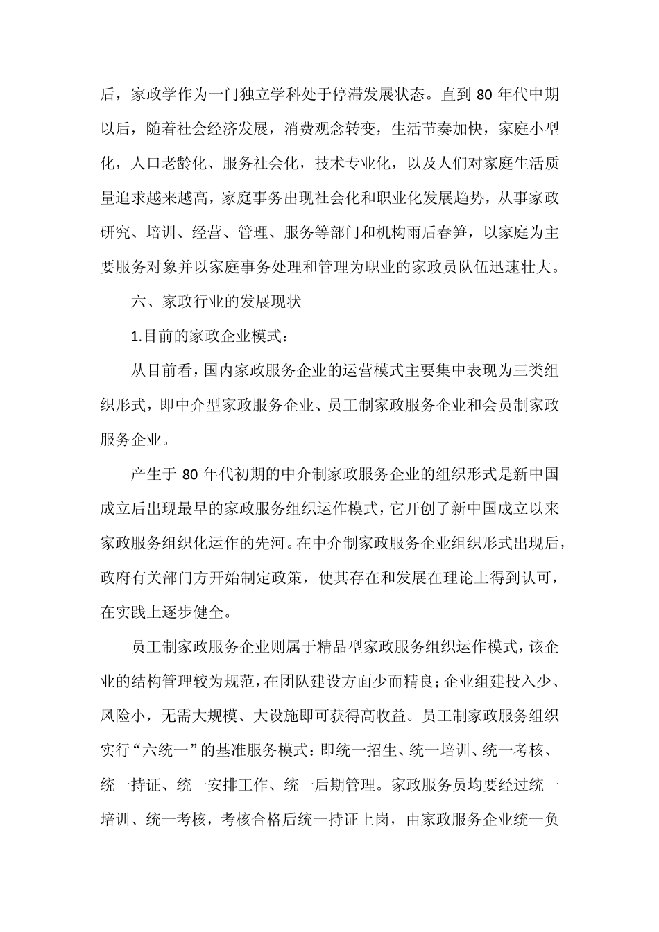 关于家政服务的法律法规以及发展_第3页