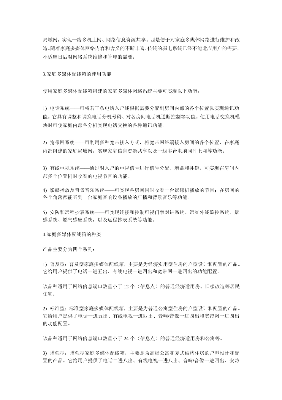 关于家用弱电箱(家庭多媒体配线箱)的安装和选购_第2页