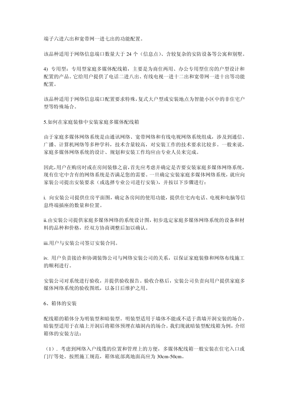 关于家用弱电箱(家庭多媒体配线箱)的安装和选购_第3页