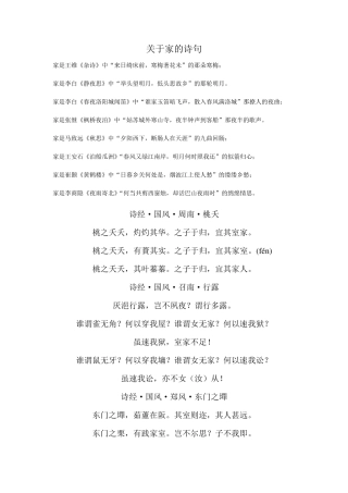 关于家的诗句