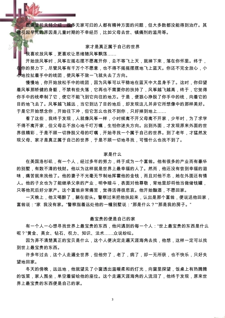关于家这个话题的素材与范文_第3页