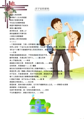 关于家这个话题的素材与范文