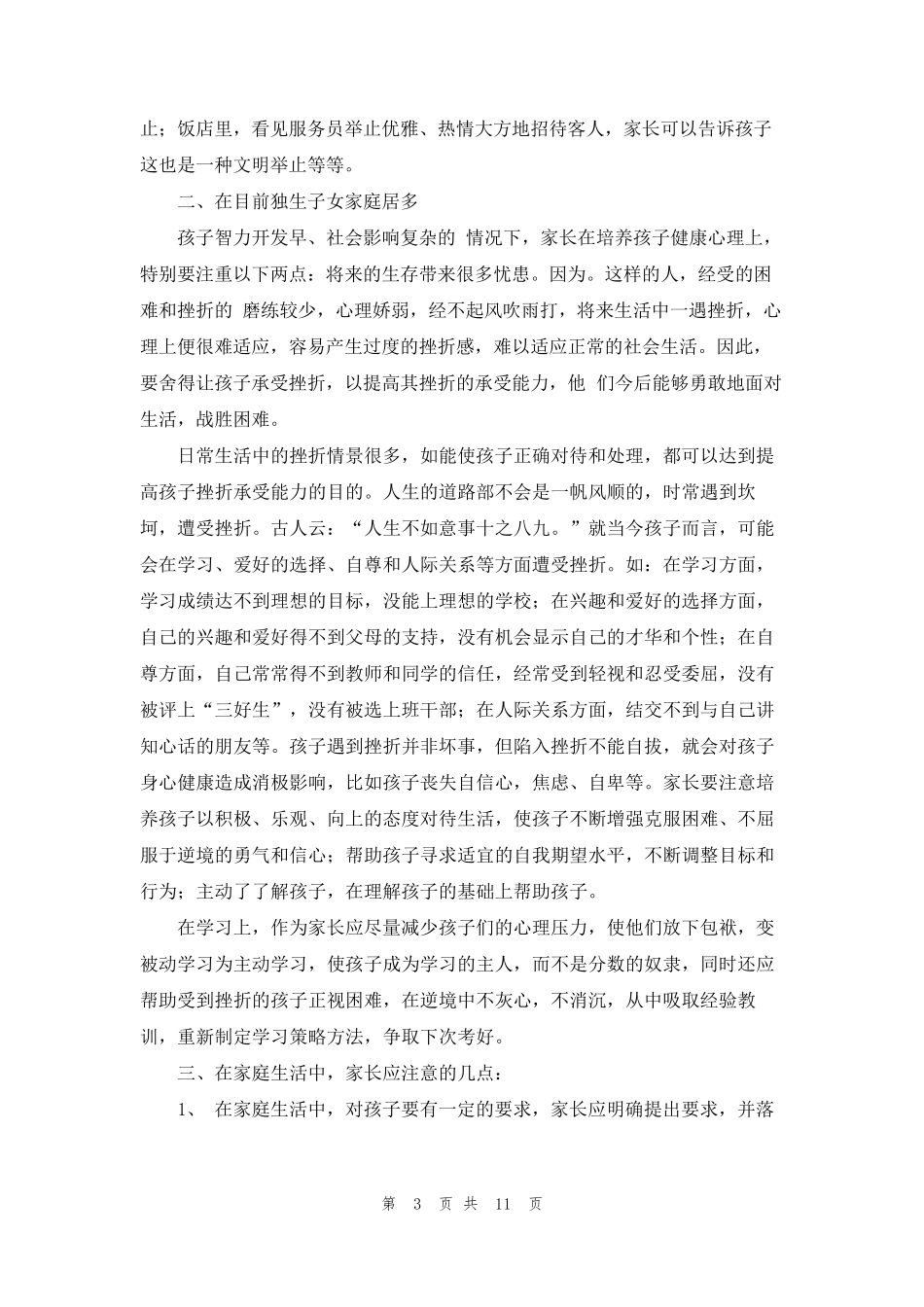 关于家长学校教案3篇_第3页