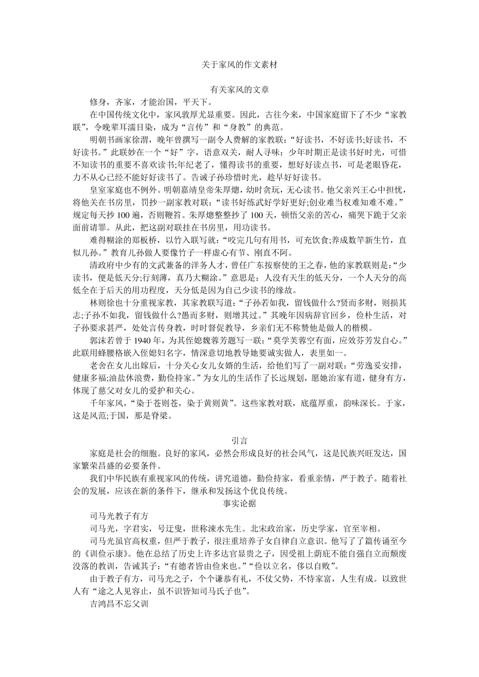关于家风的作文素材_第1页