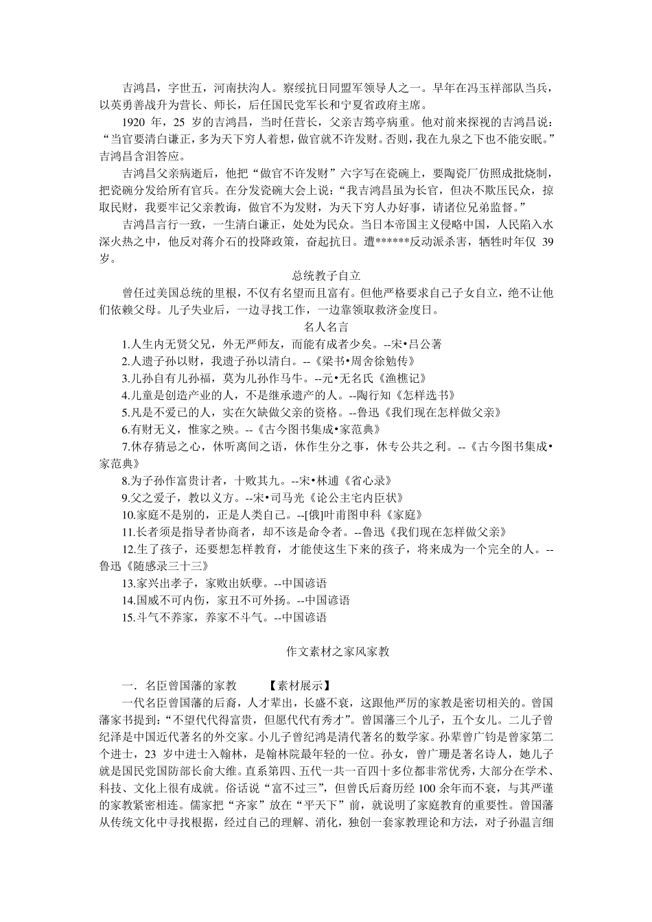 关于家风的作文素材_第2页