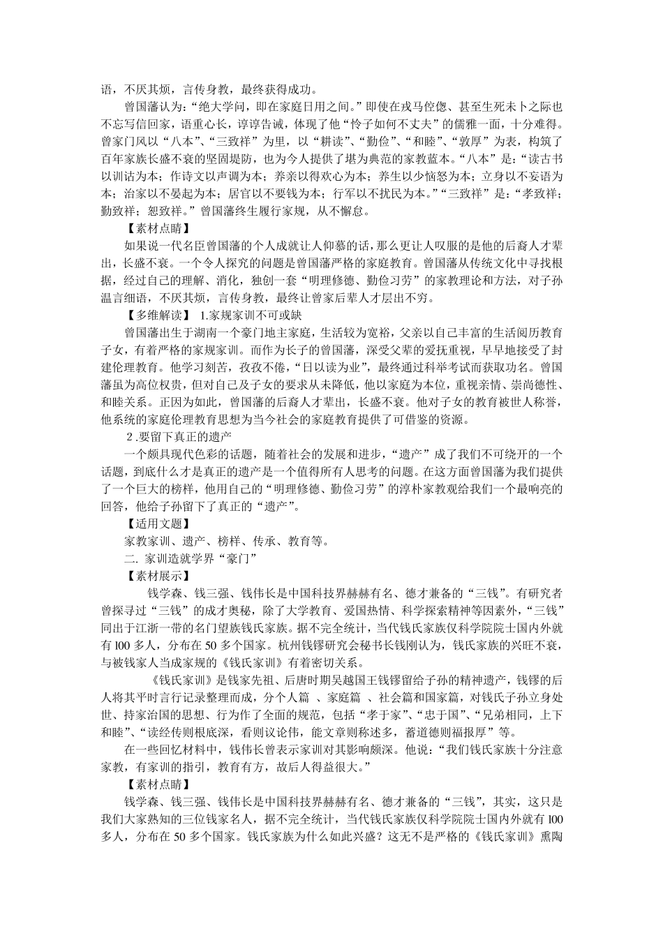 关于家风的作文素材_第3页