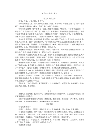 关于家风的作文素材
