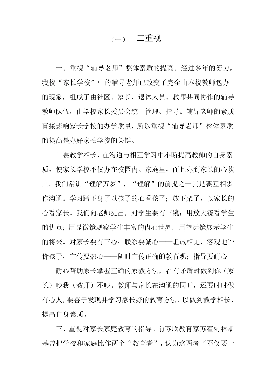 关于家长学校的建设_第2页