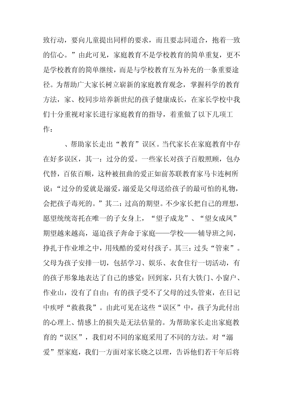 关于家长学校的建设_第3页